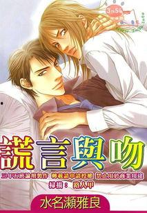 谎言动漫版国产在线观看,国产悬疑巨制，在线观看揭秘真相